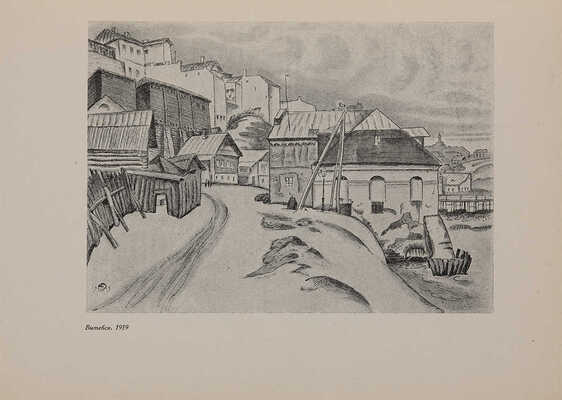 Голлербах Э. Рисунки М. Добужинского / Обл. М. Добужинского. М.-Пг.: ГИЗ, 1923. 